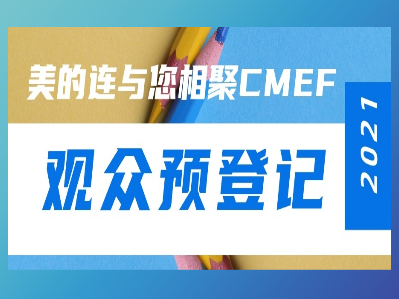 2021CMEF 봄 전시회 | 이 약속, MedLinket은 수년 동안 그 자리에 있었습니다